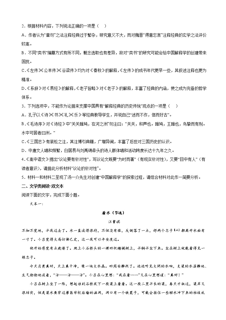 2022届山东省青岛市名校高三二模语文试题（word版含答案）03