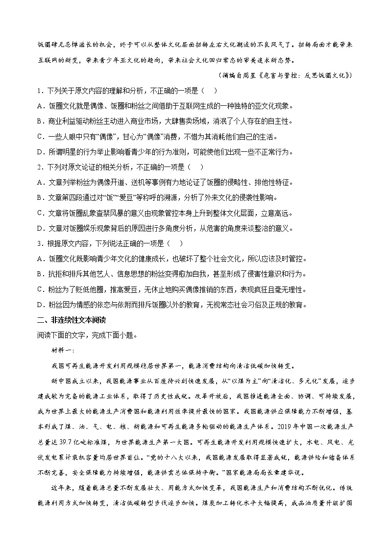 2022届黑龙江省大庆市高三三模语文试题（word版含答案）02