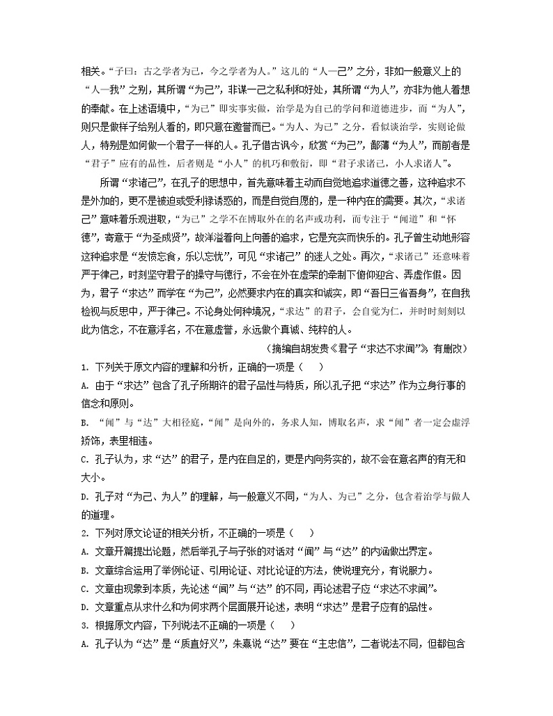 四川省名校联盟2022届高三第三次联考语文试题（解析版）第2页