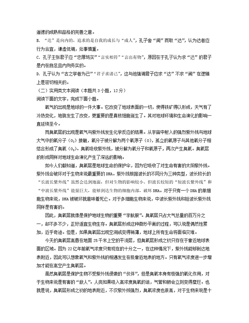 四川省名校联盟2022届高三第三次联考语文试题（解析版）第3页