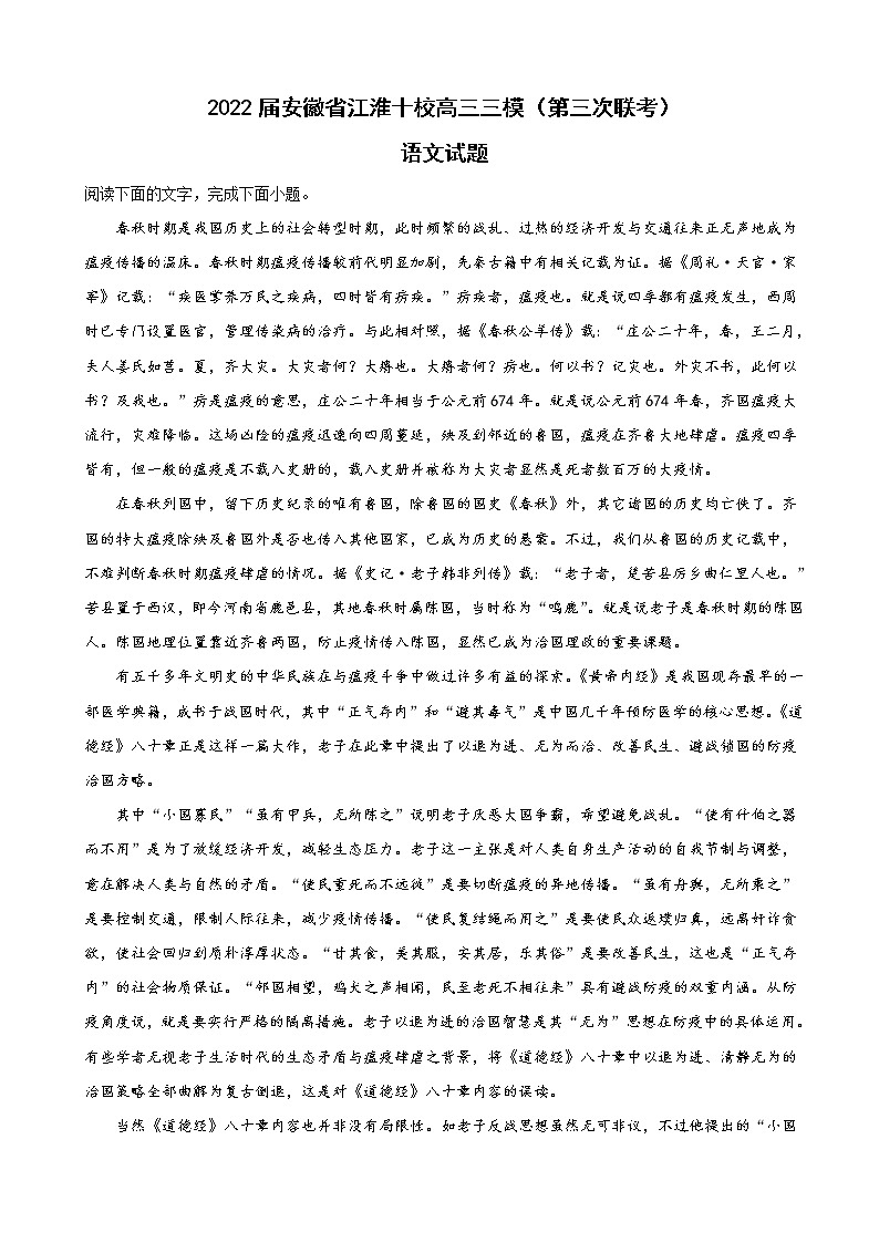 2022届安徽省江淮十校高三三模（第三次联考）语文试题（解析版）01