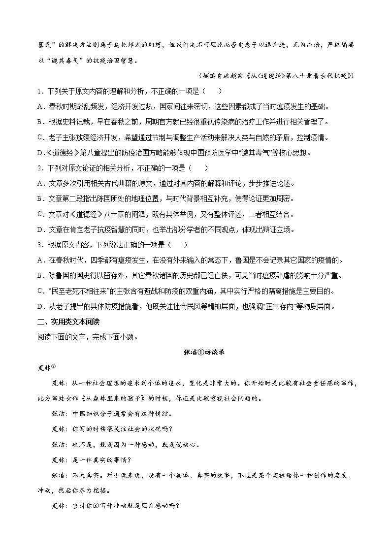 2022届安徽省江淮十校高三三模（第三次联考）语文试题（解析版）02