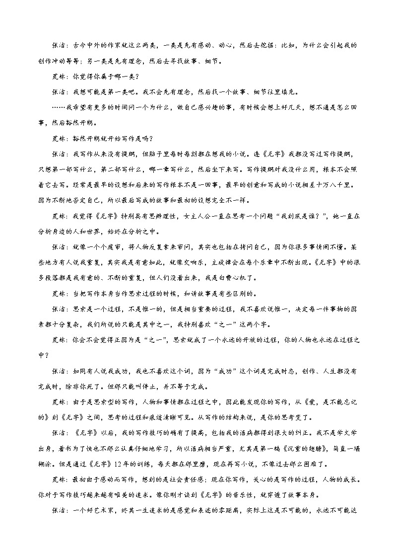 2022届安徽省江淮十校高三三模（第三次联考）语文试题（解析版）03