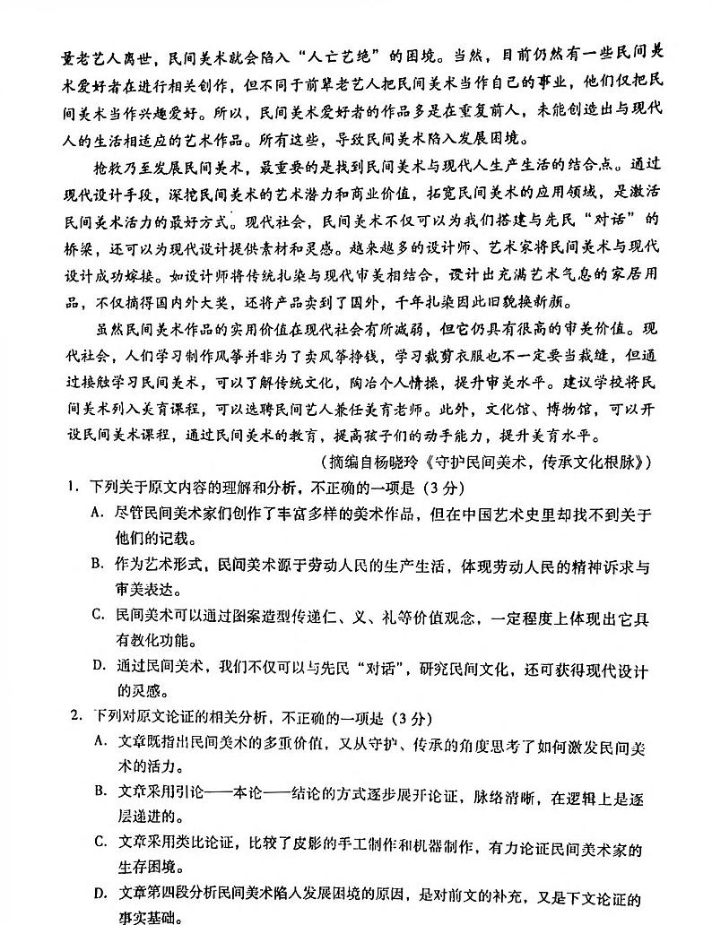 山西省临汾市2022年高考考前适应性训练考试（三）语文试题(扫描版含答案)02