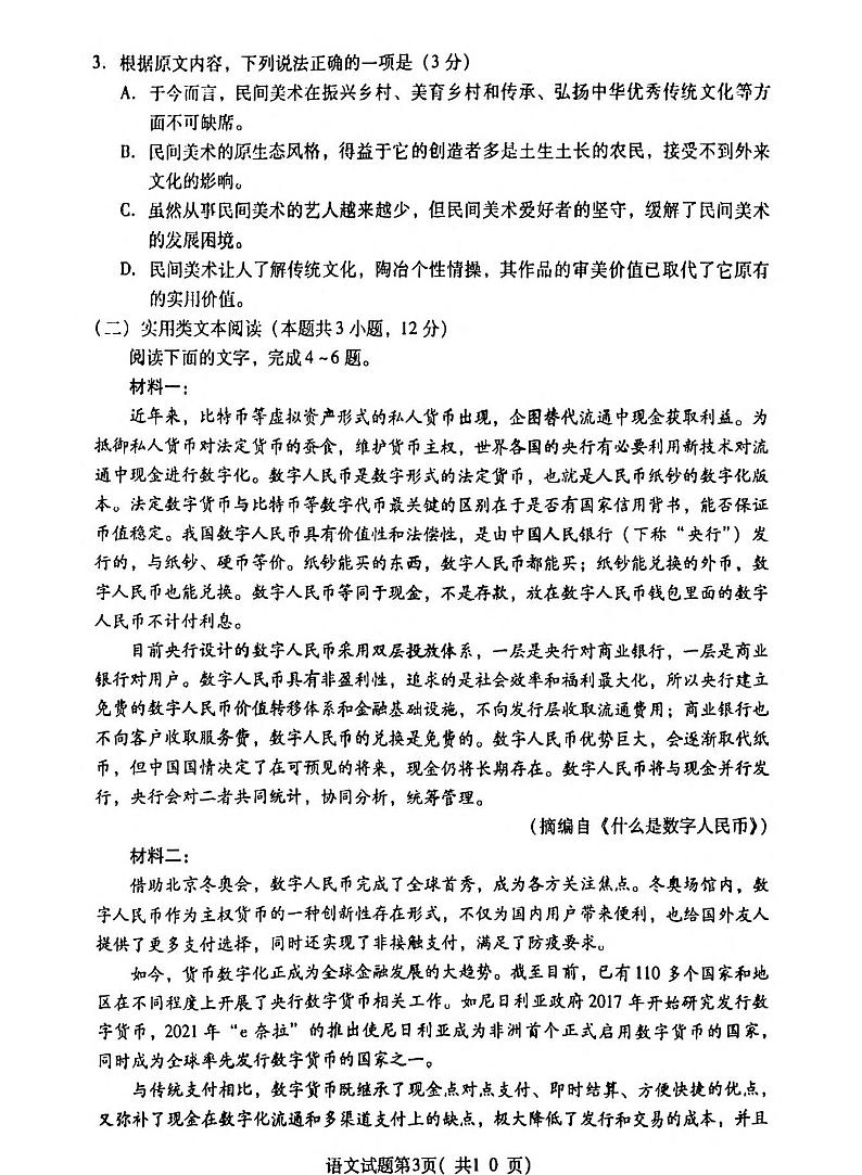 山西省临汾市2022年高考考前适应性训练考试（三）语文试题(扫描版含答案)03