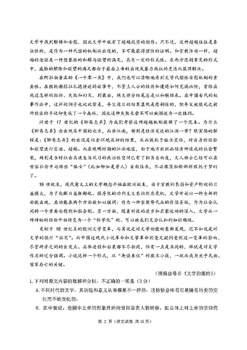 2022年大连市高三第一次模拟考试（大连一模）语文试卷及参考答案第2页