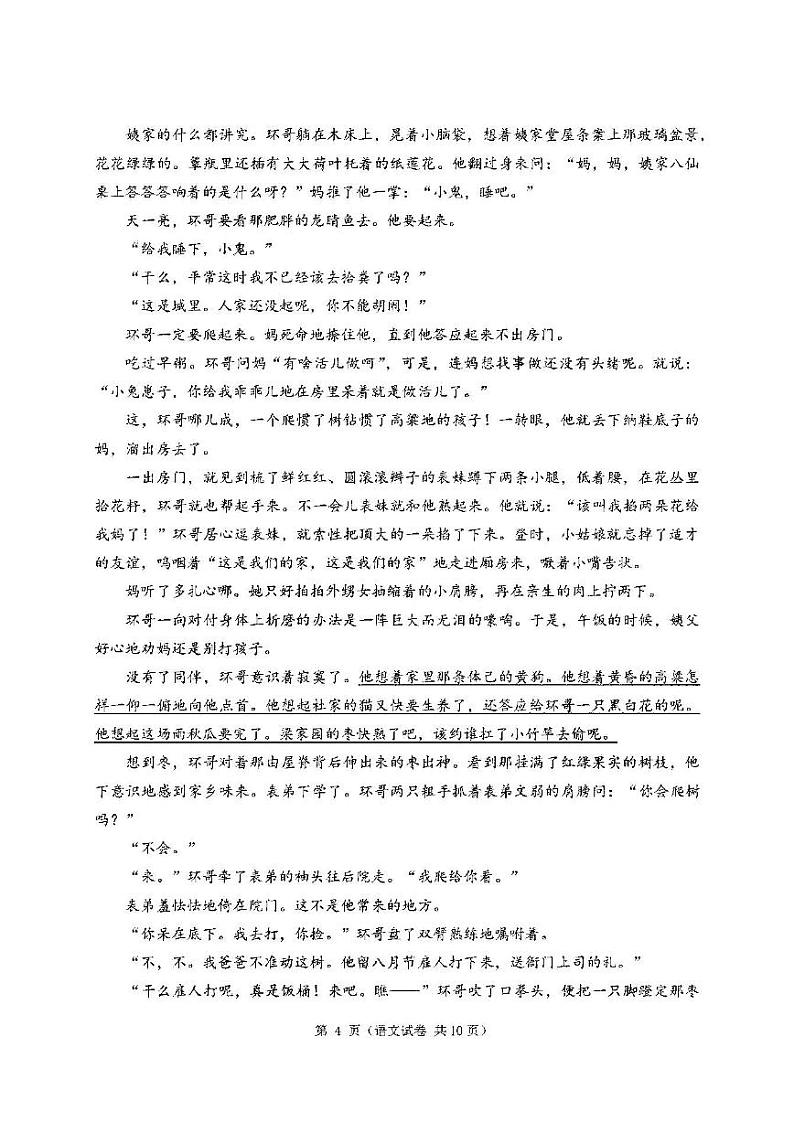 2022年大连市高三第一次模拟考试（大连一模）语文试卷及参考答案第3页