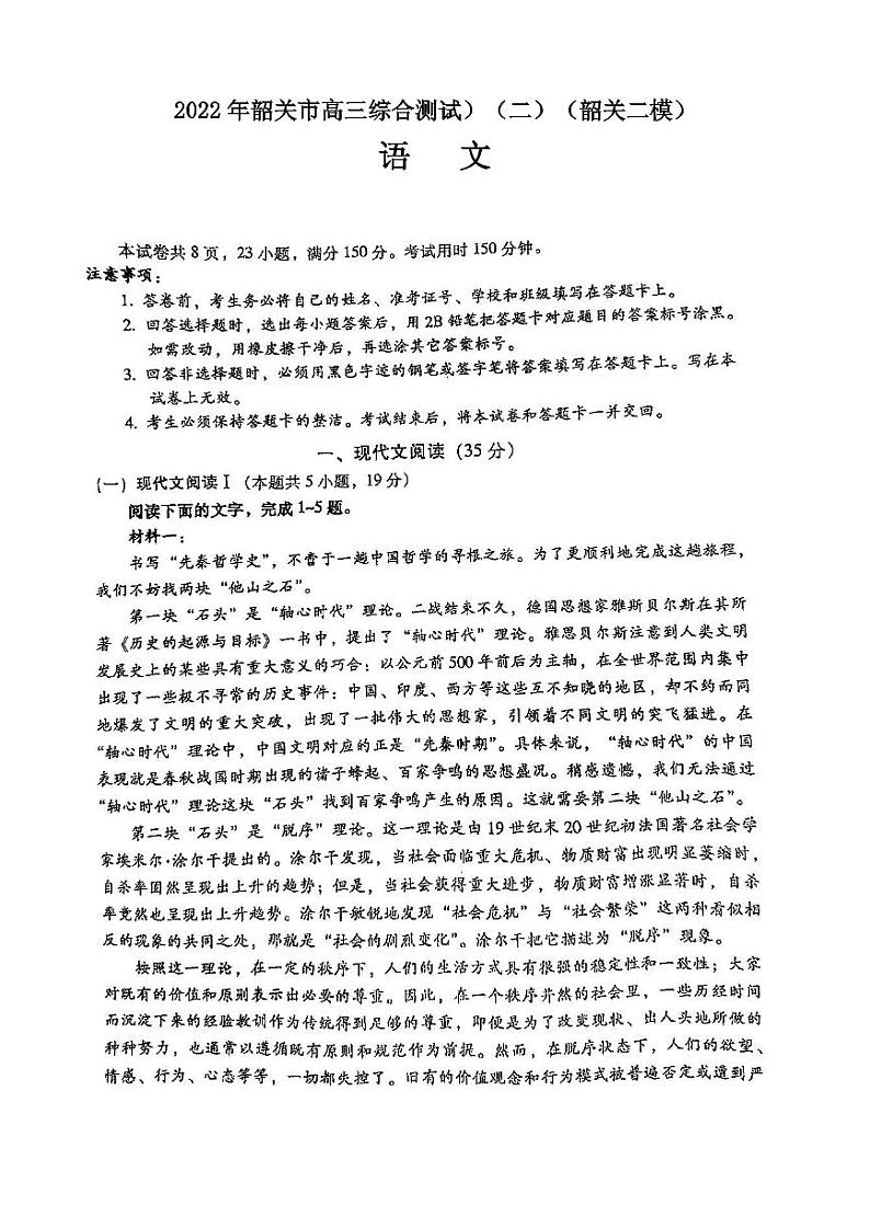 2022年韶关市高三综合测试）（二）语文试卷及答案（韶关二模）01