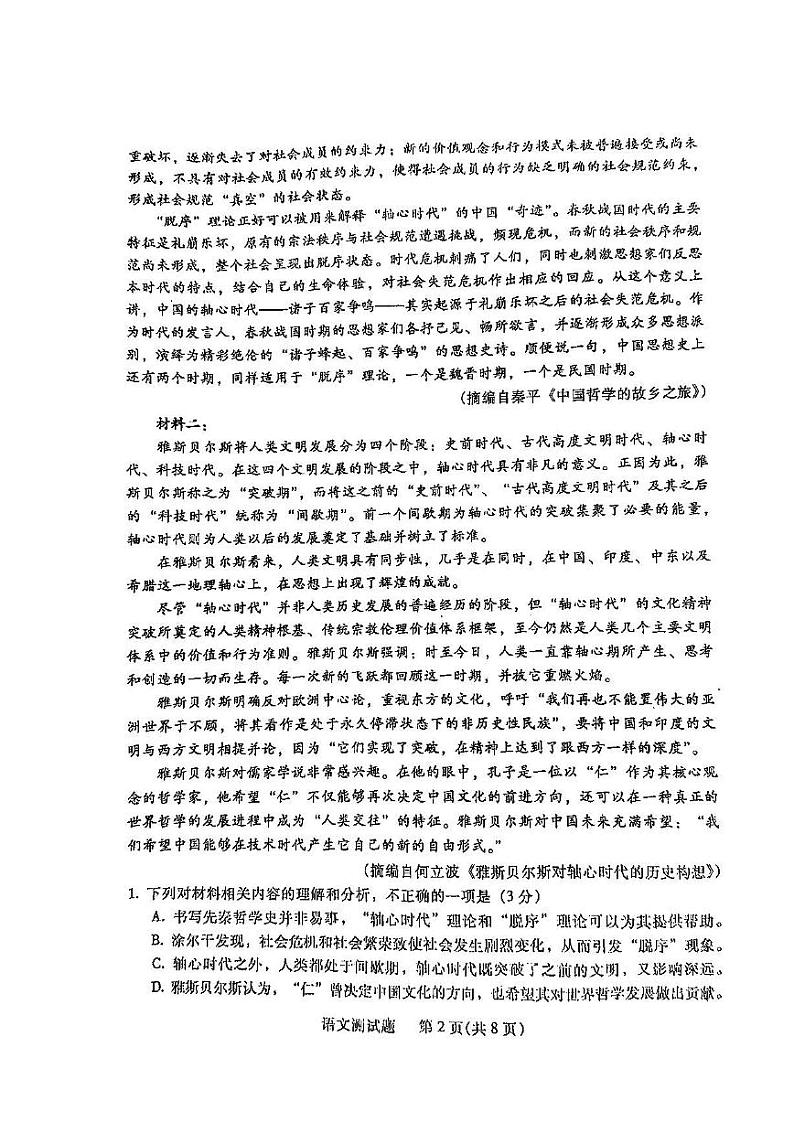 2022年韶关市高三综合测试）（二）语文试卷及答案（韶关二模）02