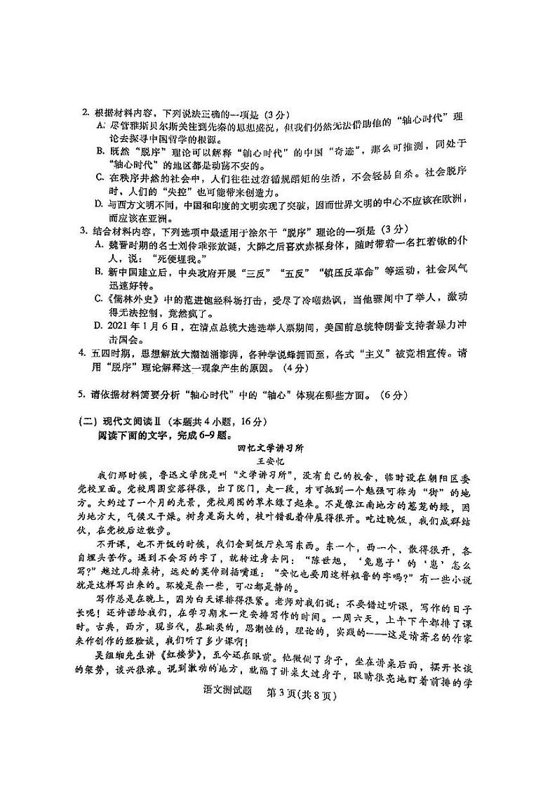 2022年韶关市高三综合测试）（二）语文试卷及答案（韶关二模）03