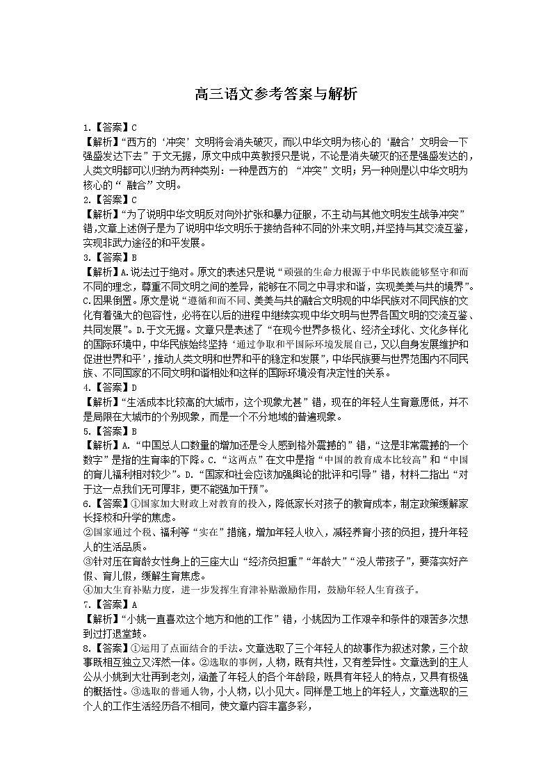 语文参考答案第1页