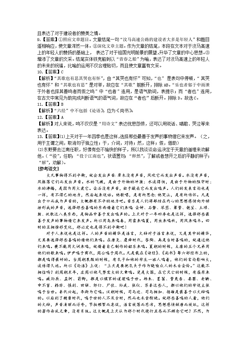 语文参考答案第2页