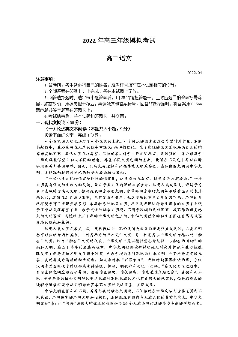 2022届山西省高三年级模拟考试二模语文试题第1页