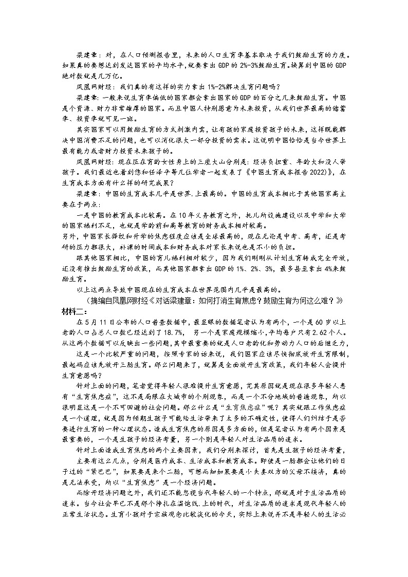 2022届山西省高三年级模拟考试二模语文试题第3页