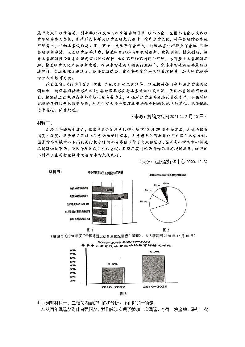 天津市部分区2022届高三下学期质量检查调查(一)语文试题无答案第3页