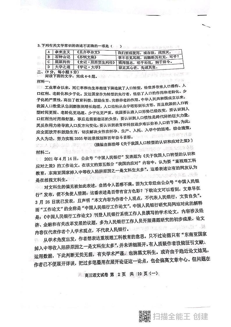 2022天津河西区高三下学期总复习质量调查（一）语文试题PDF版无答案第2页