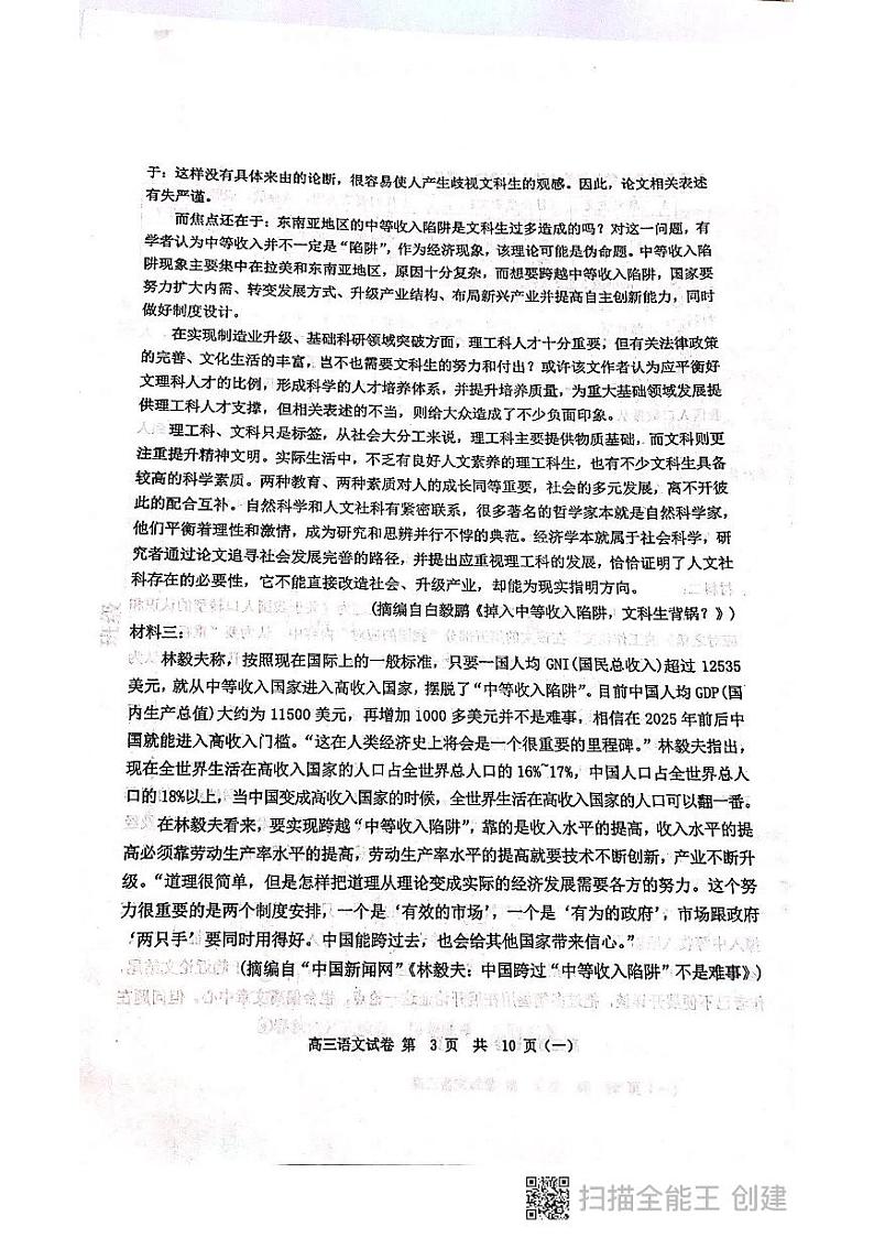 2022天津河西区高三下学期总复习质量调查（一）语文试题PDF版无答案第3页