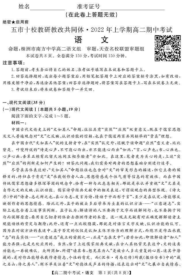 22563B-语文第1页
