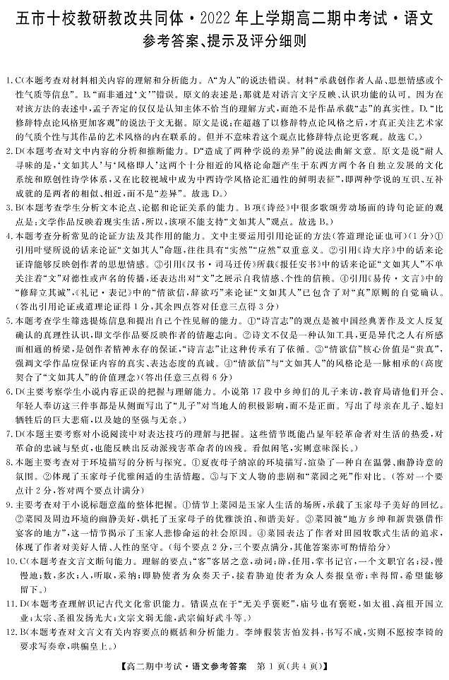 语文答案第1页