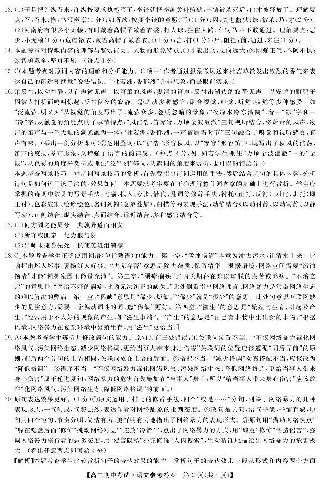 语文答案第2页
