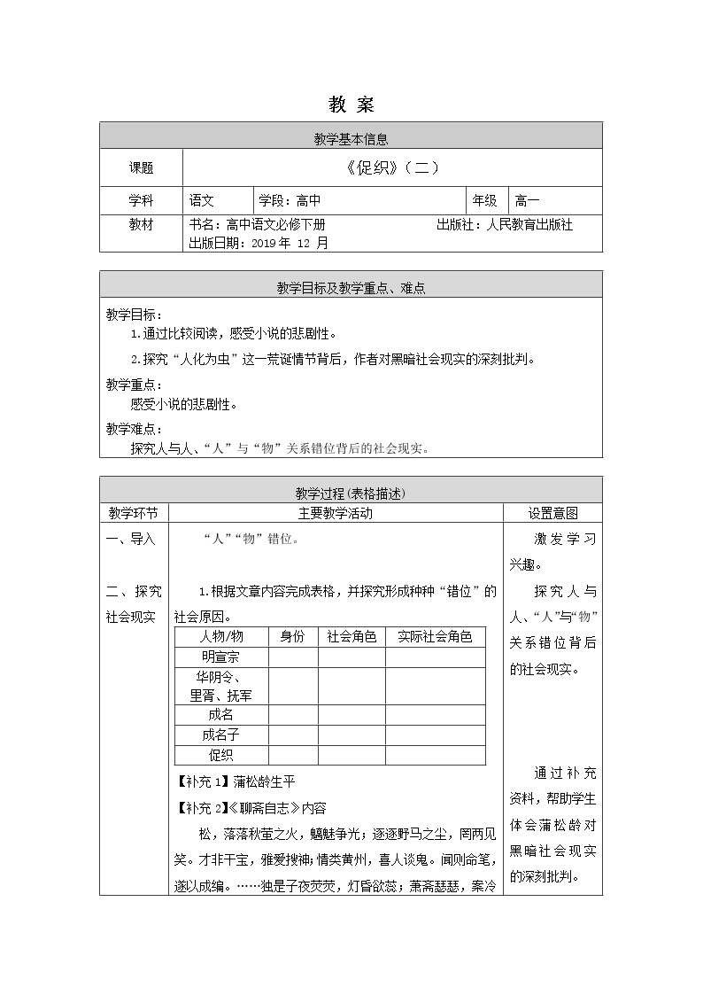 高一语文（统编版）-促织（二）-1教案01