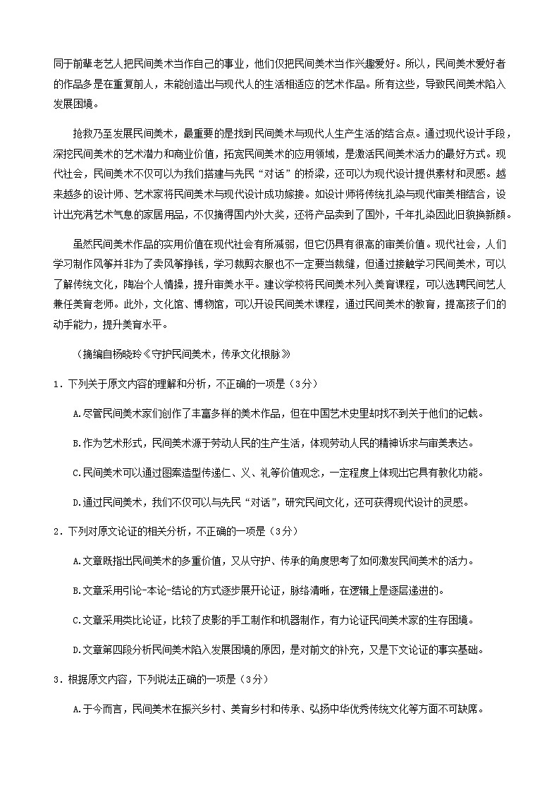 山西省临汾市2022届高三下学期4月高考考前适应性训练考试（三）语文试题（Word版含答案）第2页