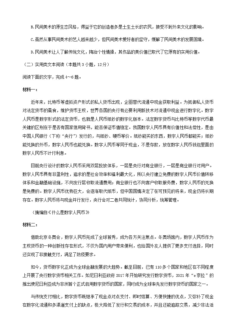 山西省临汾市2022届高三下学期4月高考考前适应性训练考试（三）语文试题（Word版含答案）第3页