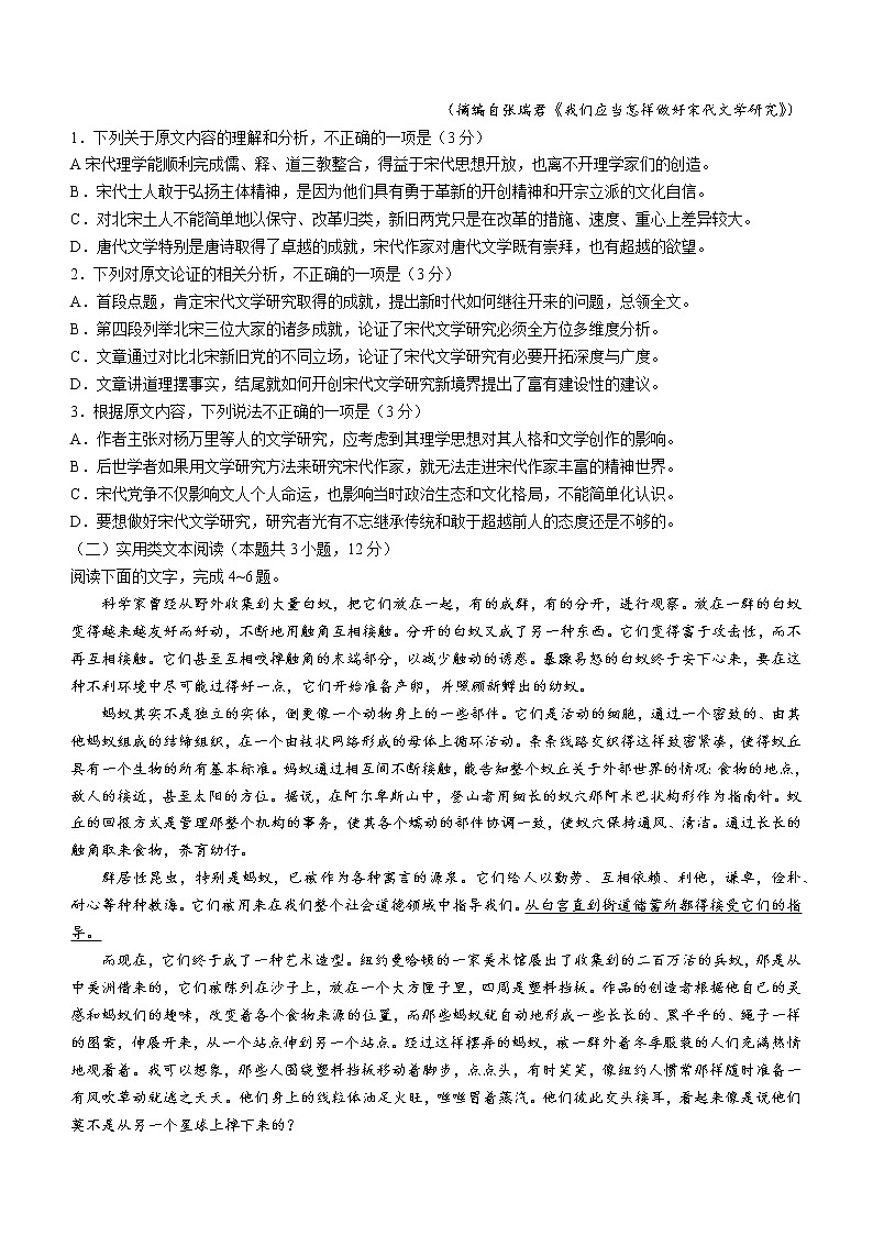 河南省许平汝联盟2022届高三下学期4月核心模拟卷（六）语文试题（Word版含答案）02