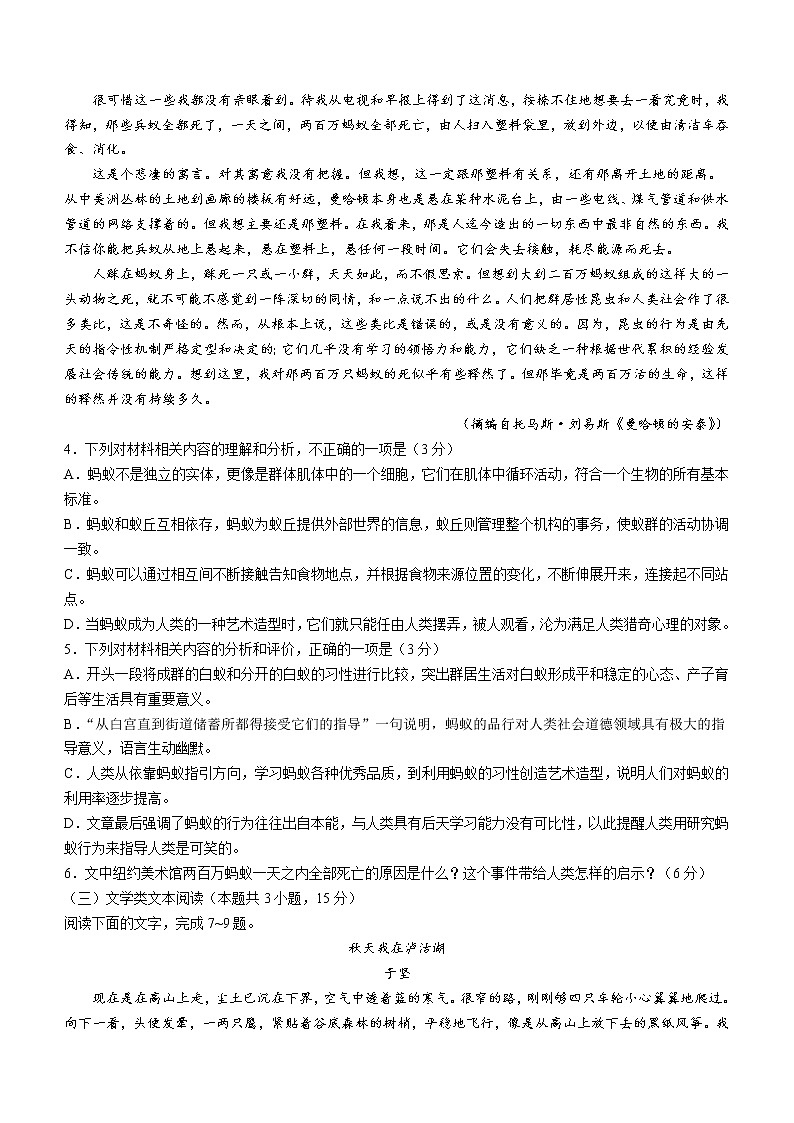 河南省许平汝联盟2022届高三下学期4月核心模拟卷（六）语文试题（Word版含答案）03