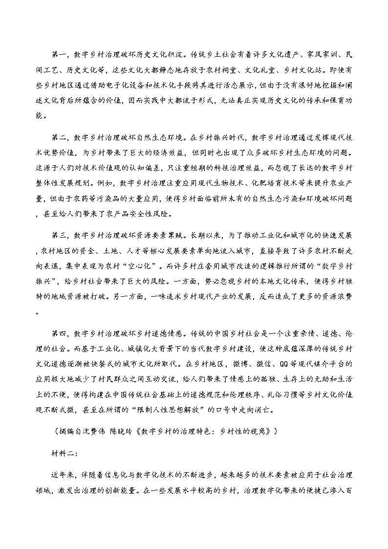 河北省唐山市2022届高三下学期4月普通高等学校招生统一考试第二次模拟演练语文试卷（Word版含答案）第2页