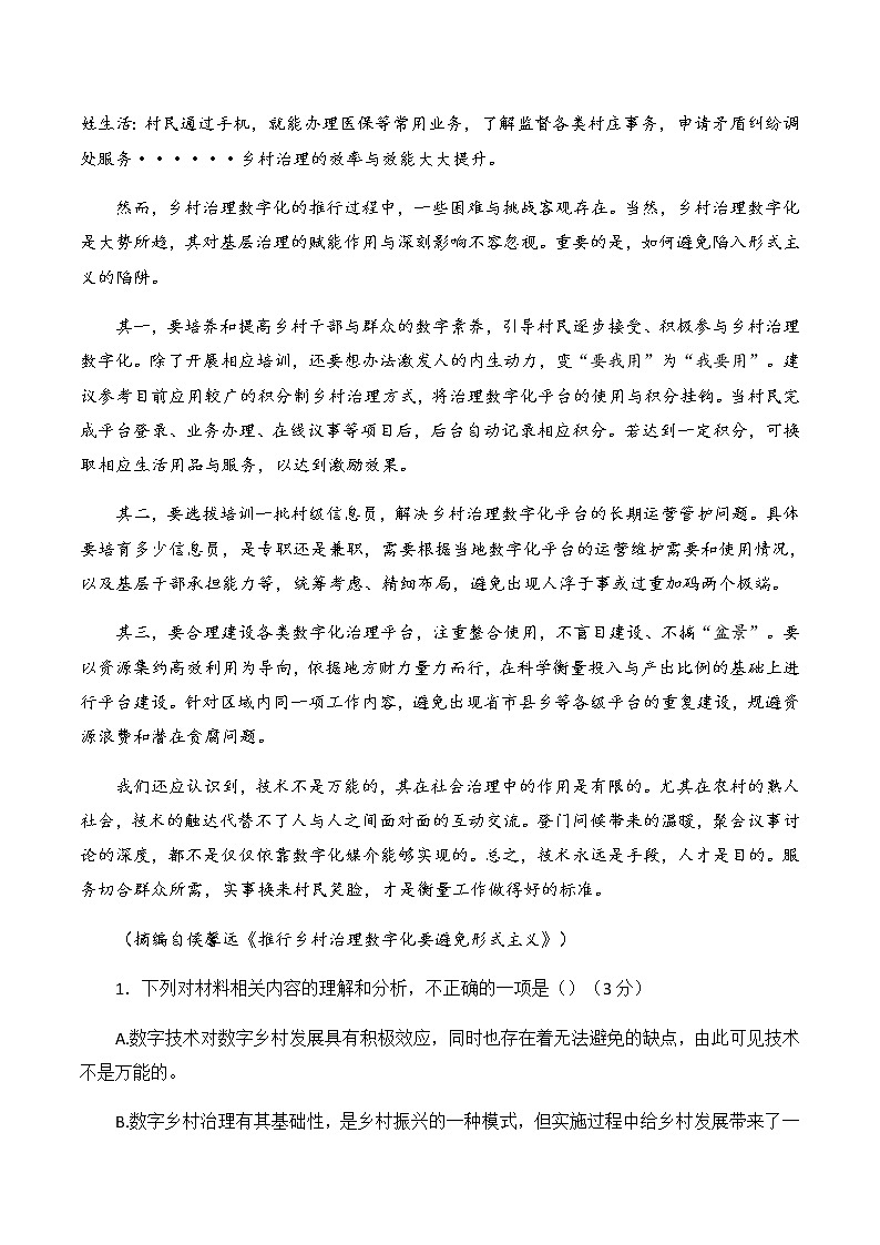 河北省唐山市2022届高三下学期4月普通高等学校招生统一考试第二次模拟演练语文试卷（Word版含答案）第3页