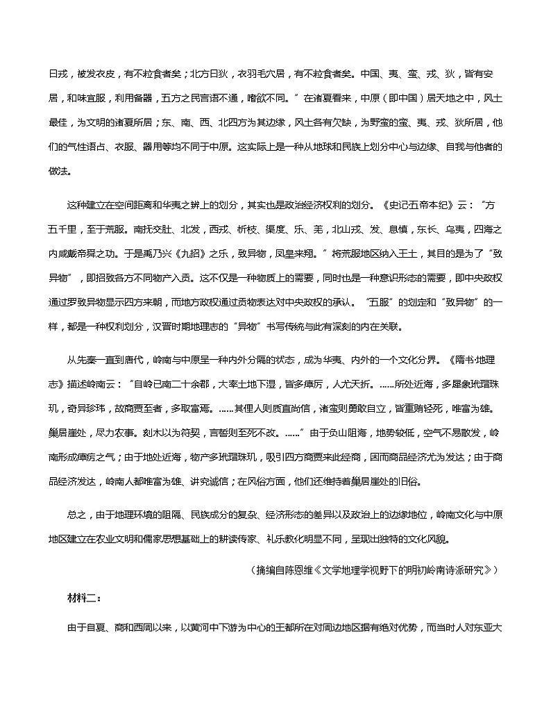 广东省2022届高三下学期4月第二次模拟预测（二模）语文试题（Word版含答案）第2页