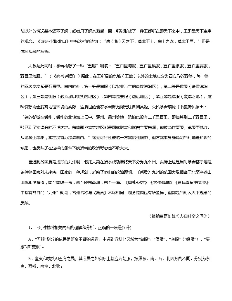 广东省2022届高三下学期4月第二次模拟预测（二模）语文试题（Word版含答案）第3页