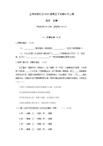 上海市徐汇区2022届高三下学期4月二模语文试卷（Word版无答案）