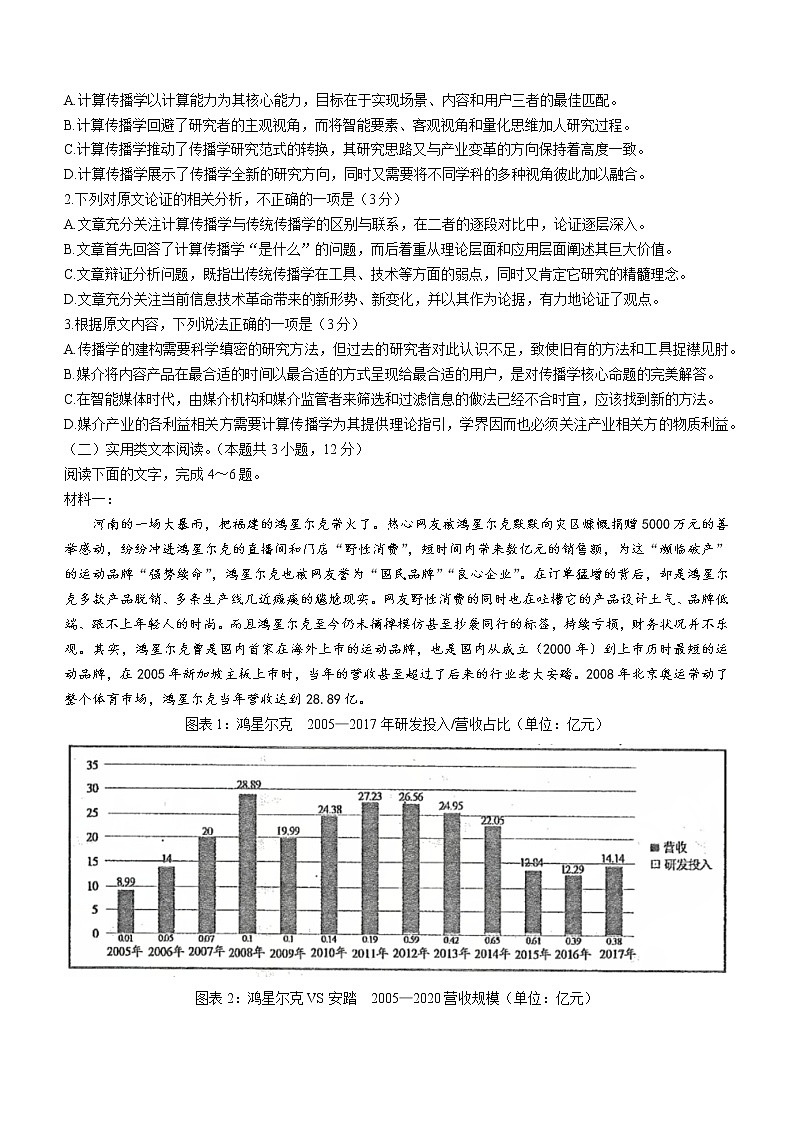 江西省南昌市2022届高三下学期4月第二次模拟考试语文试题（Word版含答案）02