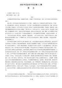 2022年北京市丰台区高三二模语文试卷含答案
