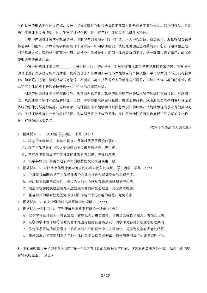 2022年北京市丰台区高三二模语文试卷含答案第2页