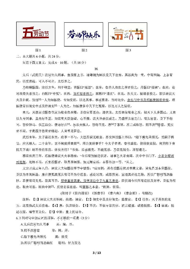 2022年北京市丰台区高三二模语文试卷含答案第3页