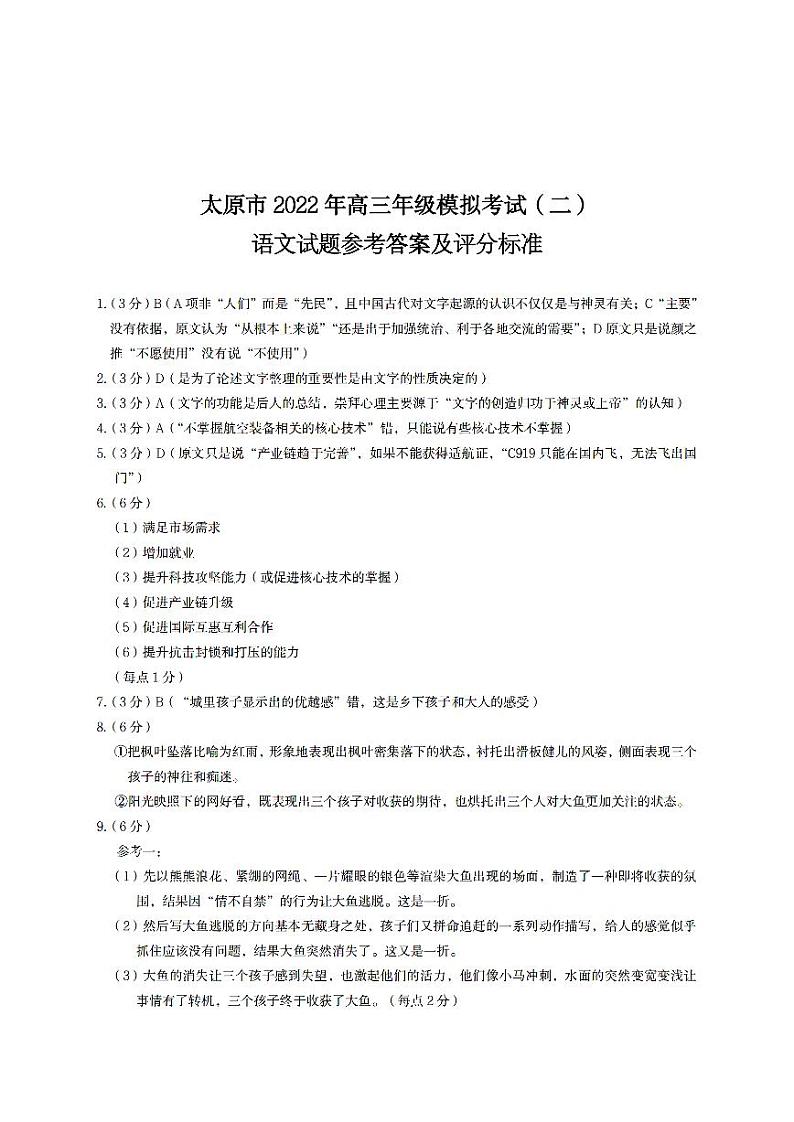2022届山西省太原高三二模语文试卷及答案01