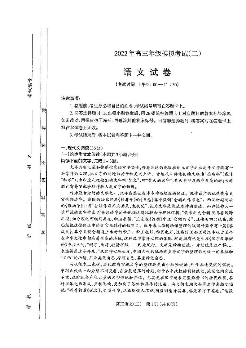 2022届山西省太原高三二模语文试卷及答案01