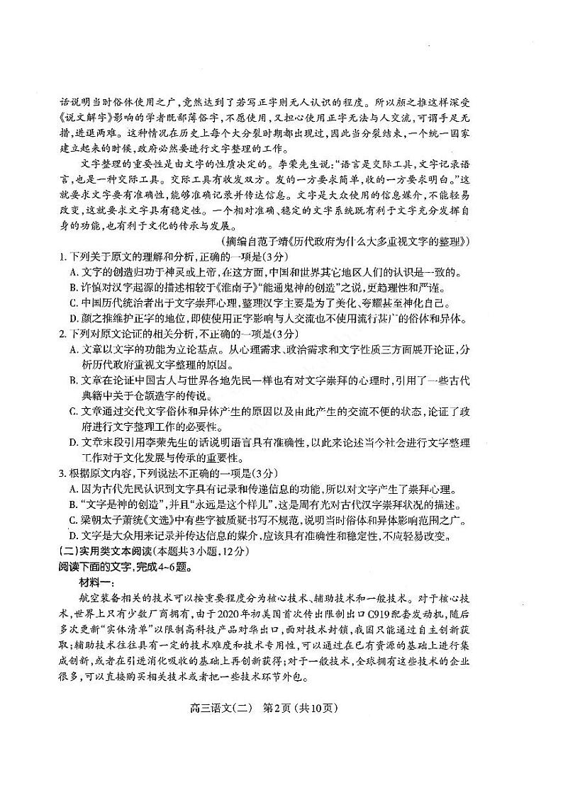 2022届山西省太原高三二模语文试卷及答案02