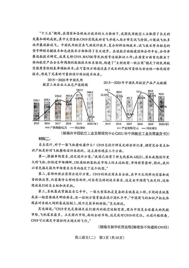 2022届山西省太原高三二模语文试卷及答案03