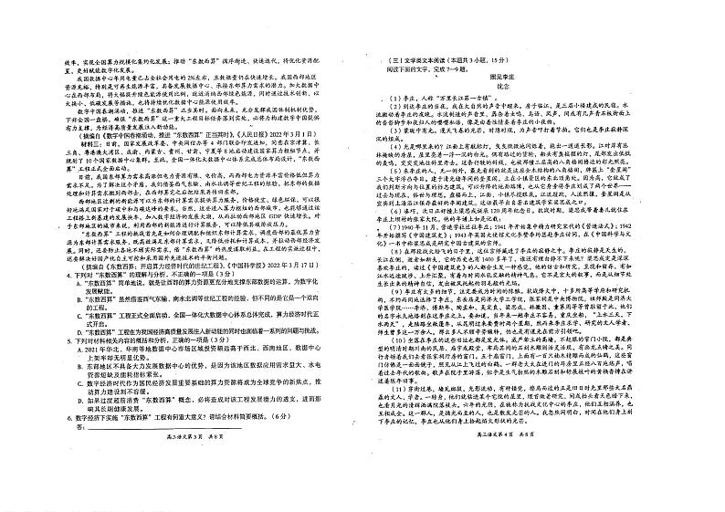 2022江西萍乡高三第二次质量检测语文试卷及答案02