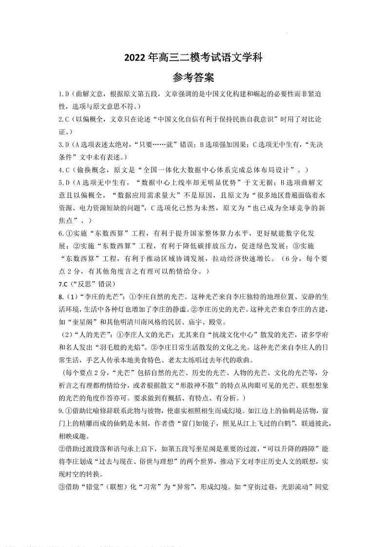 2022江西萍乡高三第二次质量检测语文试卷及答案01