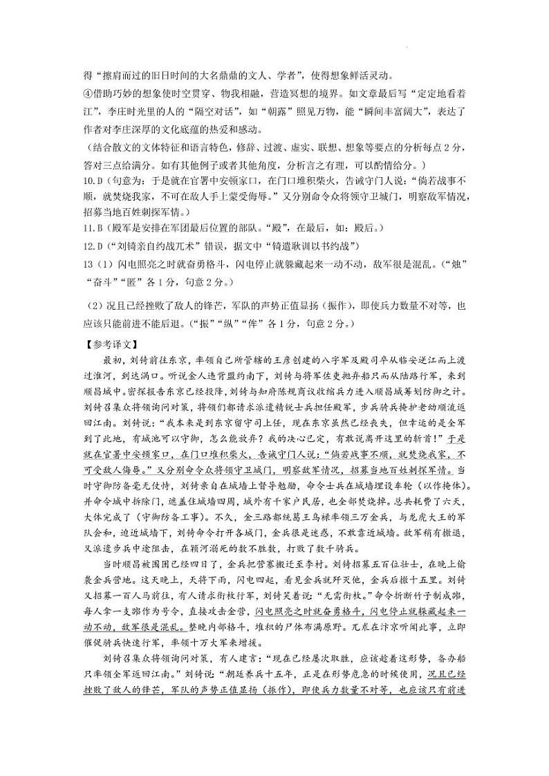 2022江西萍乡高三第二次质量检测语文试卷及答案02
