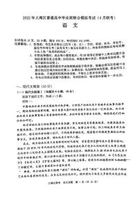 2022年大湾区普通高中毕业班联合模拟考试（4月联考）语文试卷含答案