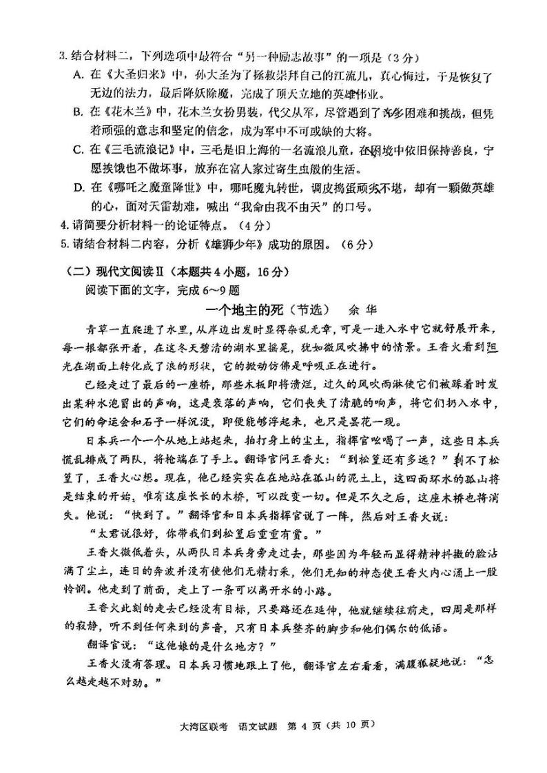 2022年大湾区普通高中毕业班联合模拟考试（4月联考）语文试卷含答案03