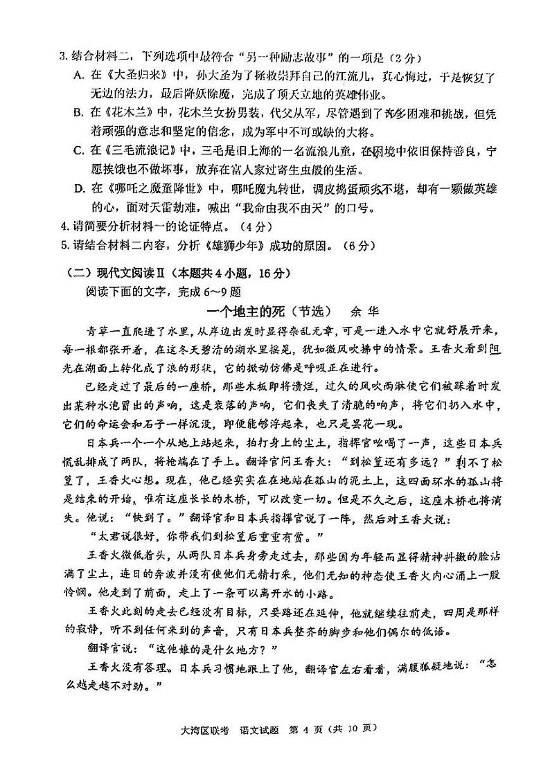 2022年大湾区普通高中毕业班联合模拟考试（4月联考）语文试卷含答案第3页