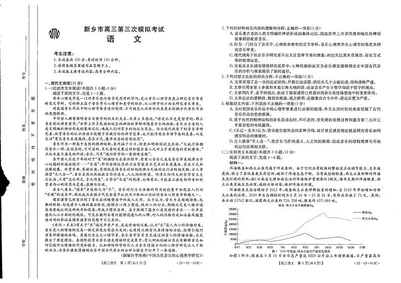 2022届河南新乡（三模）高三第三次模拟考试语文试卷（扫描版含答案）第1页