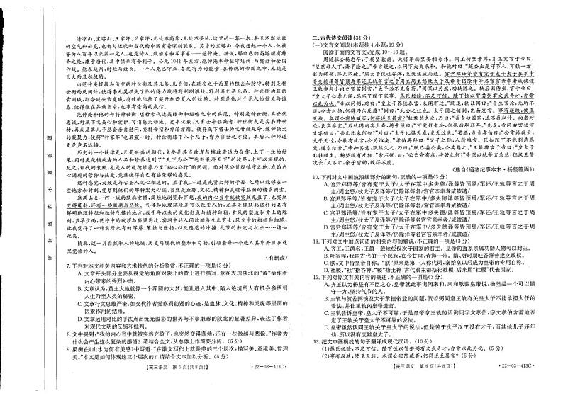 2022届河南新乡（三模）高三第三次模拟考试语文试卷（扫描版含答案）第3页